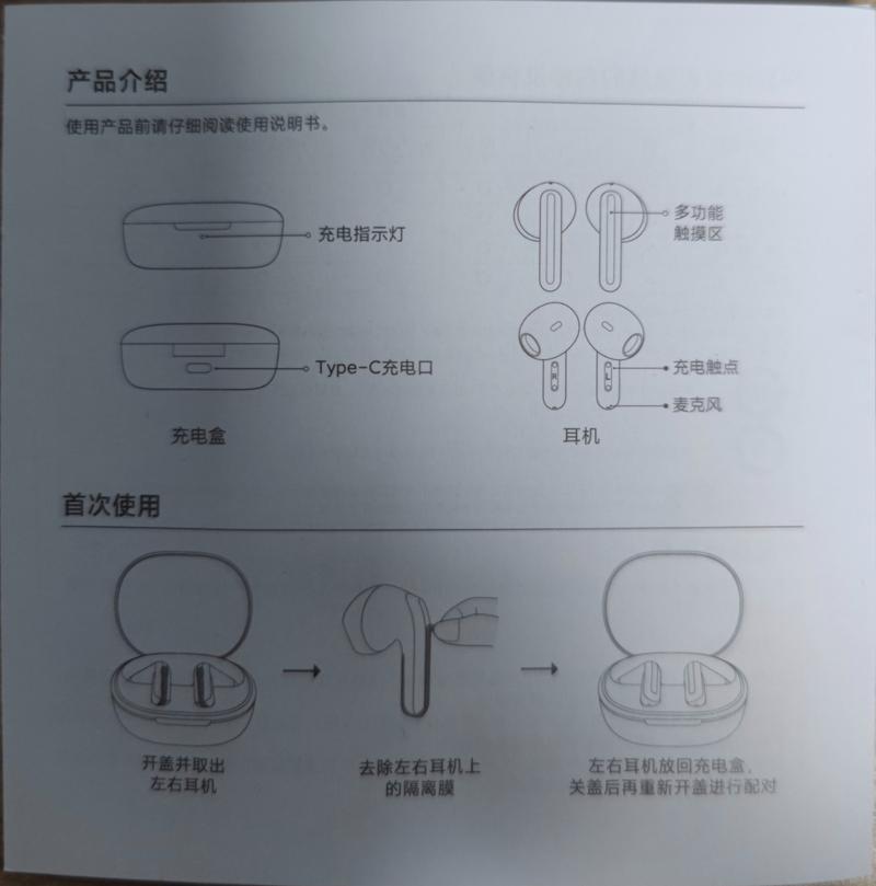 小米蓝牙耳机使用方法，小米蓝牙耳机怎么使用教程