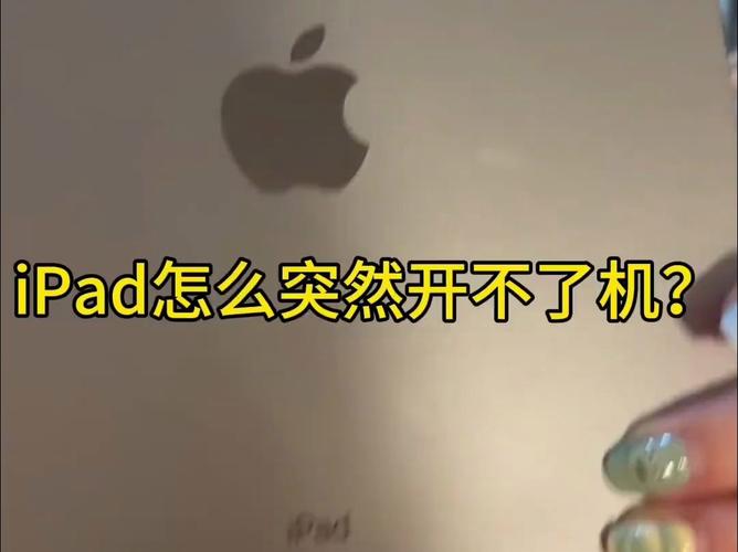 关于“平板电脑开不了机是怎么回事”你不知道的事-第3张图片 关于“平板电脑开不了机是怎么回事”你不知道的事-第3张图片