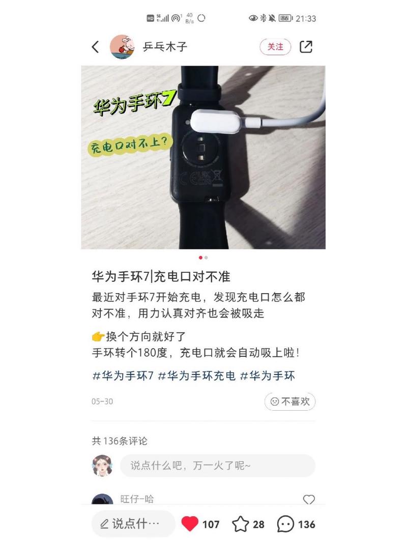 作为消费者“华为手环b5充不进去电了怎么办”你需要了解的事情-第3张图片 作为消费者“华为手环b5充不进去电了怎么办”你需要了解的事情-第3张图片