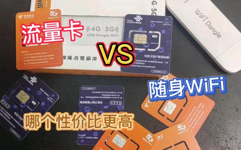 流量卡好还是随身wifi好,电脑买流量卡好还是随身wifi好-第6张图片 流量卡好还是随身wifi好,电脑买流量卡好还是随身wifi好-第6张图片