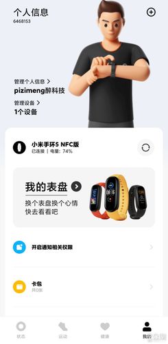 小米运动手环5功能/小米运动手环5使用方法-第3张图片 小米运动手环5功能/小米运动手环5使用方法-第3张图片