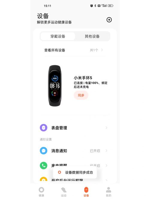 小米运动手环5功能/小米运动手环5使用方法-第6张图片 小米运动手环5功能/小米运动手环5使用方法-第6张图片