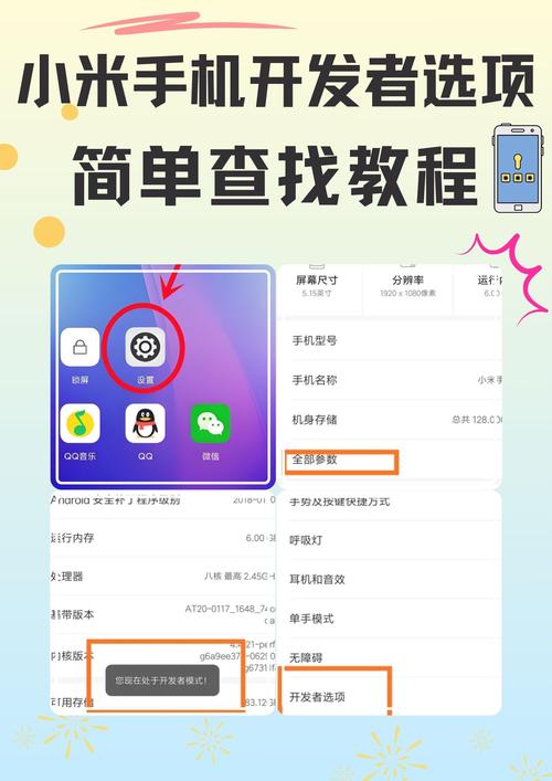 小米开发者选项在哪里开启，小米开发者选项设置在哪