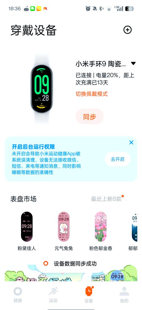 查找小米手环/如何查找小米手环