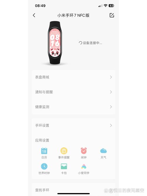 查找小米手环/如何查找小米手环-第3张图片 查找小米手环/如何查找小米手环-第3张图片