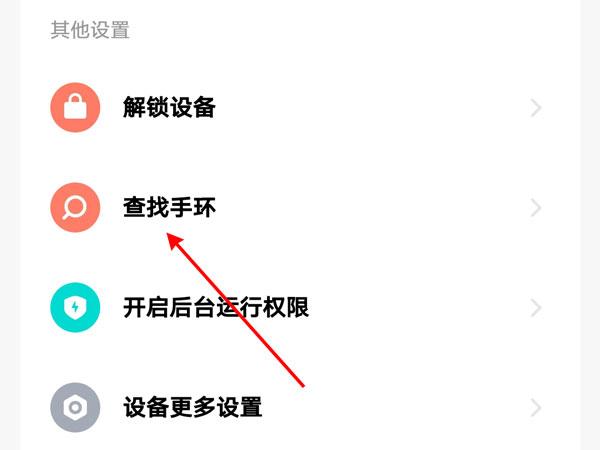 查找小米手环/如何查找小米手环-第4张图片 查找小米手环/如何查找小米手环-第4张图片