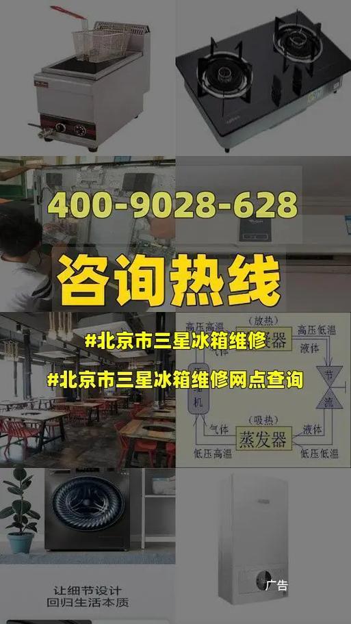 关于“三星冰箱售后维修网点查询”你要知晓的问题-第5张图片 关于“三星冰箱售后维修网点查询”你要知晓的问题-第5张图片