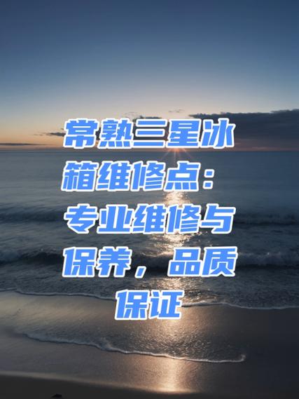 关于“三星冰箱售后维修网点查询”你要知晓的问题-第8张图片 关于“三星冰箱售后维修网点查询”你要知晓的问题-第8张图片