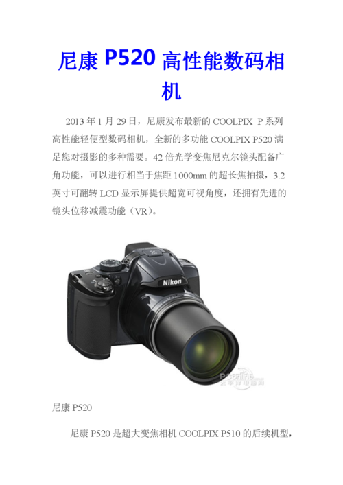 作为消费者“尼康p520相机怎么用”你需要了解的事情