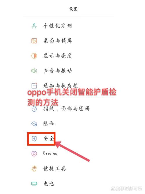 oppo智能护盾怎么关闭/oppo智能护盾怎么关闭下载软件-第2张图片 oppo智能护盾怎么关闭/oppo智能护盾怎么关闭下载软件-第2张图片