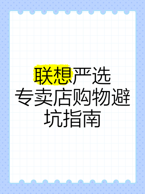 联想智选的电脑是正品吗/联想智选上的电脑可信吗