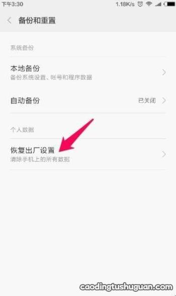小米5怎么强制恢复出厂设置/小米5手机忘记密码如何强制恢复出厂设置-第7张图片 小米5怎么强制恢复出厂设置/小米5手机忘记密码如何强制恢复出厂设置-第7张图片