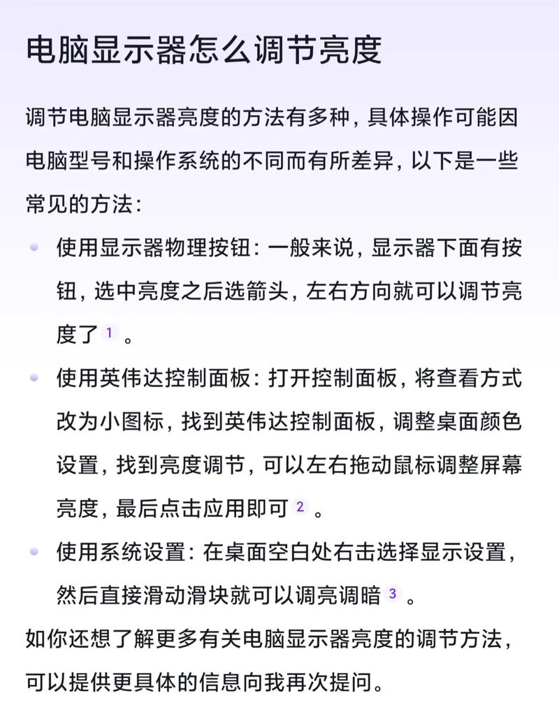 电脑桌面亮度正确调节方法/电脑桌面怎样调节亮度