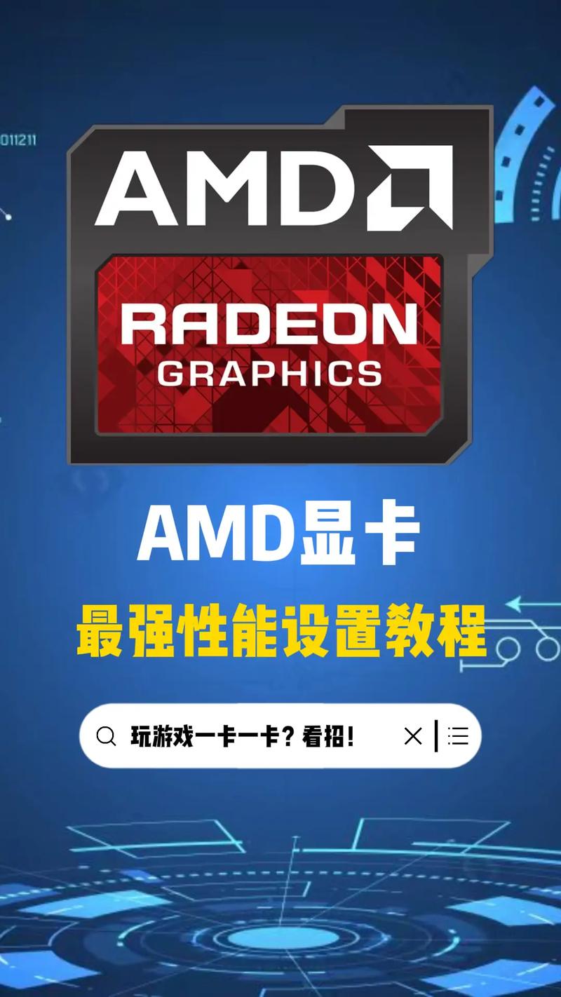 作为消费者“amd显卡如何超频”你需要了解的事情