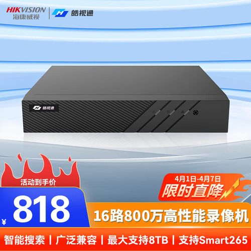 16路硬盘录像机多少瓦,16路网络硬盘录像机费用-第9张图片 16路硬盘录像机多少瓦,16路网络硬盘录像机费用-第9张图片