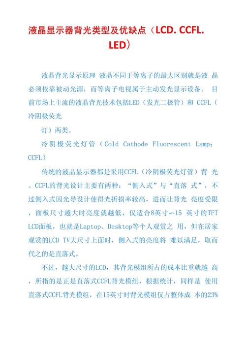 液晶显示器的背光源有哪些/液晶显示器的背光源有什么-第3张图片 液晶显示器的背光源有哪些/液晶显示器的背光源有什么-第3张图片